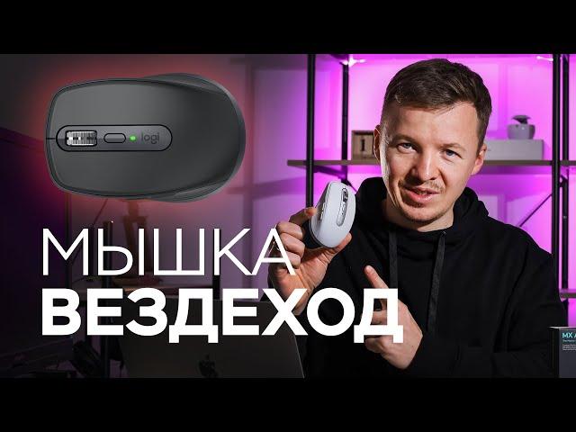 Обзор Logitech MX Anywhere 3: компактная мышка-вездеход