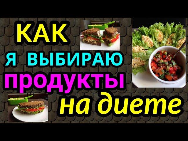 еда на диете, куриный паштет / как я похудела на 94 кг и улучшила здоровье