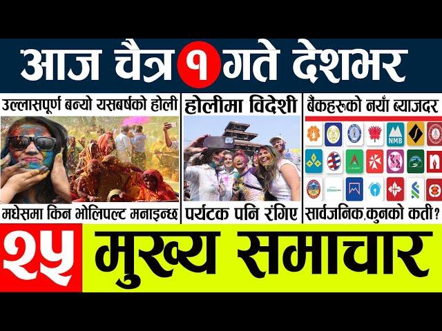 Newstoday nepali news aaj ka mukhya samachar taja l