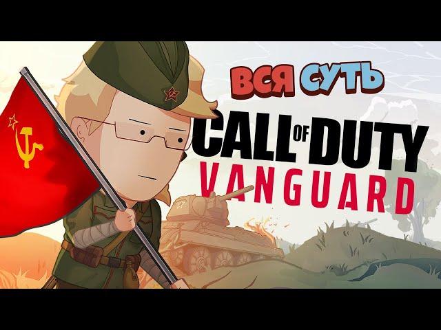 Вся суть Call of Duty: Vanguard за 11 минут [Уэс и Флинн]