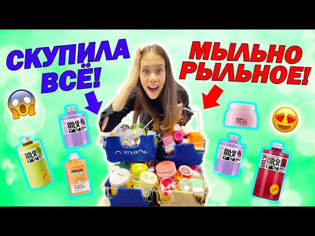 Первые ПОКУПКИ Мыльно- Рыльных  Для ВАННОЙ КОМНАТЫ После Ремонта!