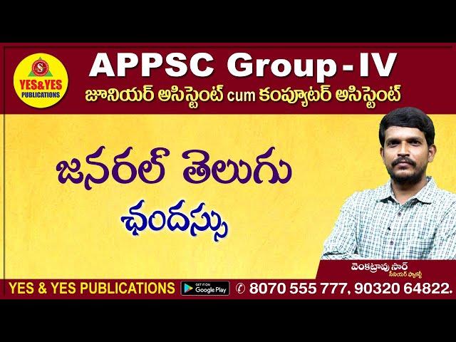 APPSC GROUP-IV _ జనరల్ తెలుగు _ ఛందస్సు  _ YES & YES PUBLICATIONS