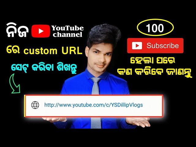 how to set custom url on YouTube 2022 ( odia ) | custom url kaise banaye mobile se