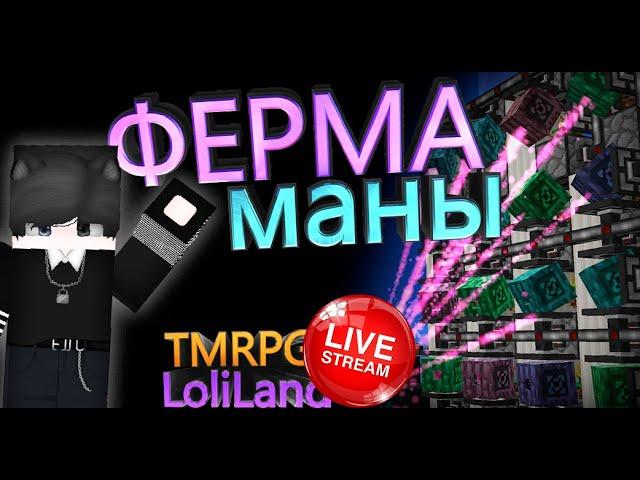 НОВАЯ ФЕРМА МАНЫ LoliLand МЕХАНИЗМЫ И АВТОМАТИЗАЦИЯ #3d