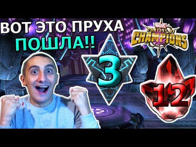 НЕРЕАЛЬНОЕ ВЕЗЕНИЕ ИЗ 6* КРИСТАЛЛА | ТАКОГО Я НЕ ОЖИДАЛ | Marvel : Битва Чемпионов