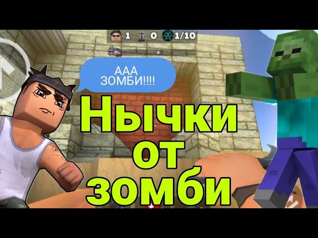 Топ нычки в зомбивыживании‍️(На всех картах)#кубум#kuboom