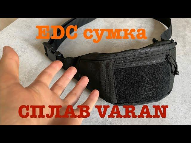 Сумка СПЛАВ VARAN / Обзор 2024 / #edc #сумка #бананка