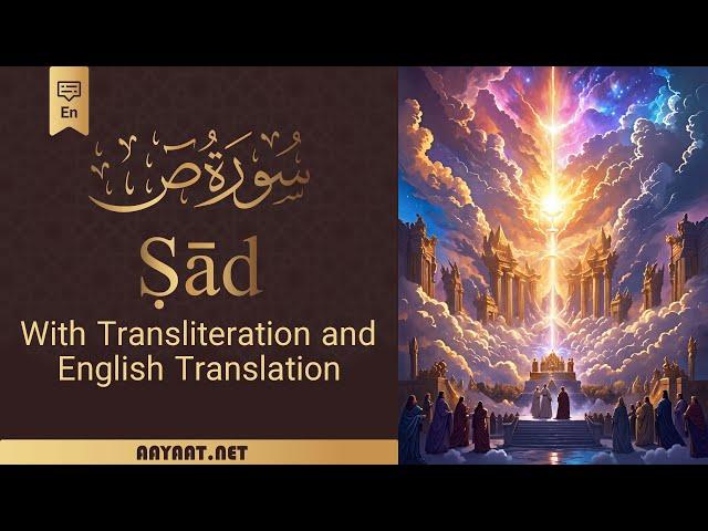 Surat  Sad | سورة صٓ | Transliteration and English Translation