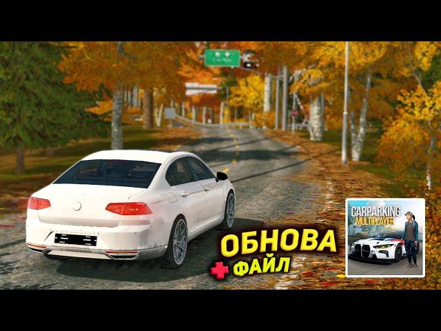 ГЛОБАЛЬНОЕ ОБНОВЛЕНИЕ! КАР ПАРКИНГ ОБНОВА 4.8.22.1! NEW UPDATE IN CAR PARKING MULTIPLAYER!