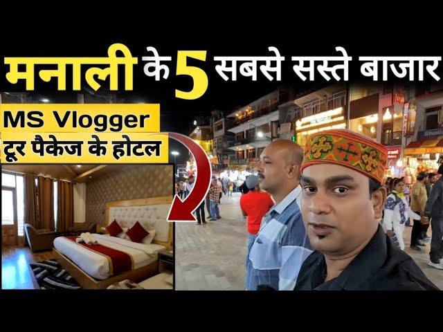 Manali Top 5 Budget Market  MSVlogger Tour Package Hotels | Book Your Tour In Low Price | MSVlogger