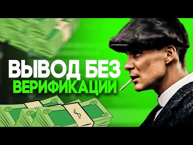 Как вывести деньги без верификации на Бинариум. Бинариум вывод денег без верификации