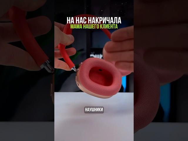 НАЕХАЛИ ИЗ-ЗА AIRPODS MAX 