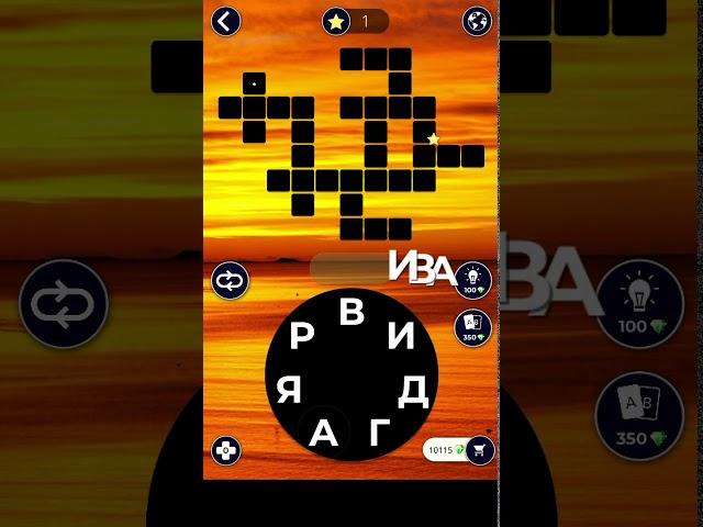 17.10.2019 Пазл дня Ответы WoW  Words of Wonders