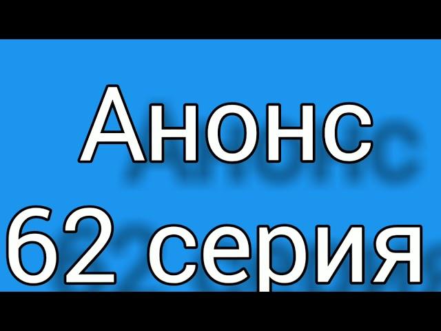 Однажды в чукурова 62 серия. Русская ОЗВУЧКА. Описание сериала