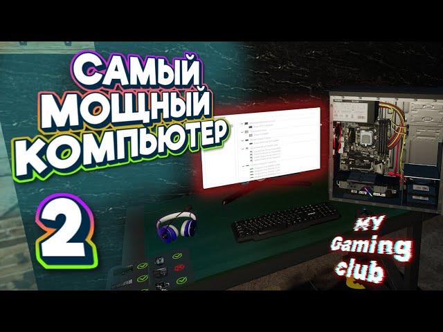 My Gaming Club cамый мощный компьютер 2 на новой 2080 fps в играх