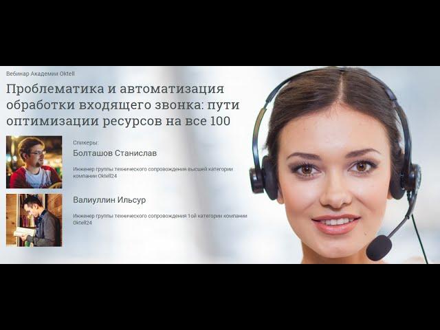 Входящий звонок | Проблемы и автоматизация обработки