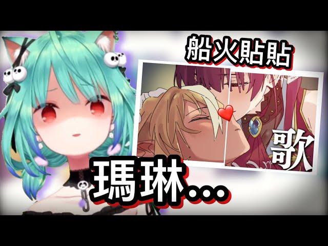 看完船火貼貼的露西婭：看來該讓瑪琳也進冰箱了  ｜ 【hololive 中文】【潤羽露西婭/寶鐘瑪琳】