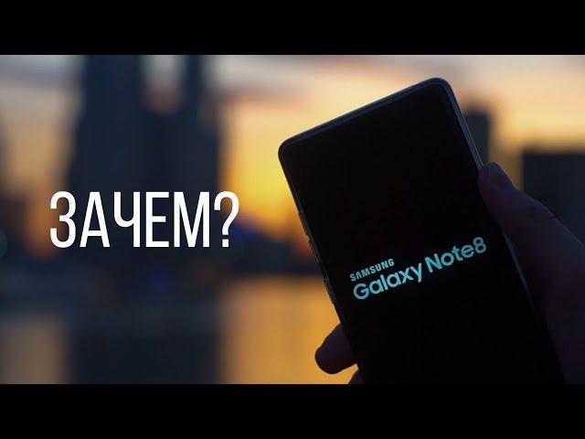 Galaxy Note 8 - смартфон.. Для кого ?