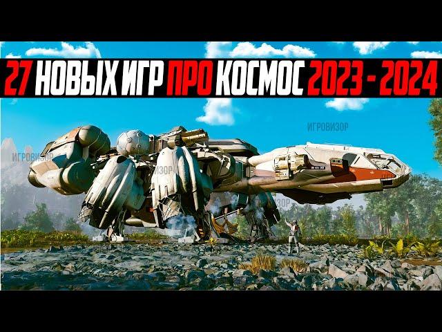 24 НОВЫХ игр про космос 2023 - 2024  / Игры про космос с открытым миром / Лучшие игры про космос