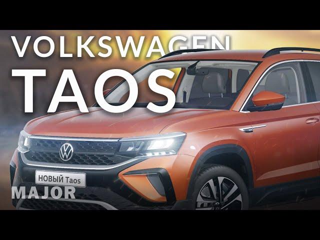 Volkswagen Taos 2021 настоящий полноприводный кроссовер! ПОДРОБНО О ГЛАВНОМ
