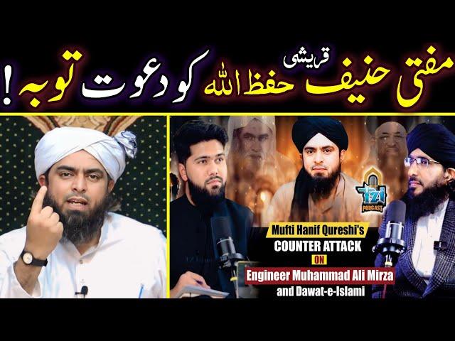  Reply To Mufti Haneef Qureshi Sb On Ba Yazeed Bustami By Engineer Muhammad Ali Mirza