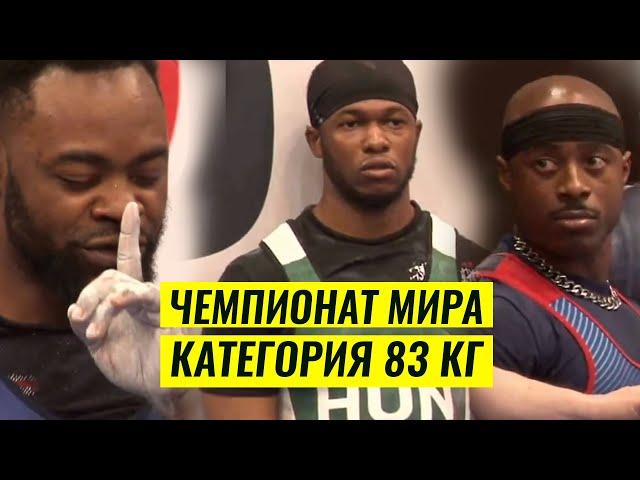 ЧЕМПИОН РОССИИ РАЗБИРАЕТ ЧЕМПИОНАТ МИРА / КОНСТАНТИН ДУНИН