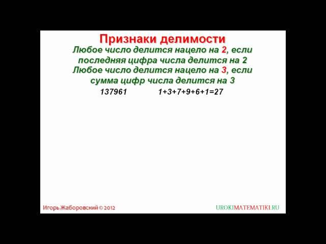 Видеоурок "Основное свойство дроби. Сокращение дробей"