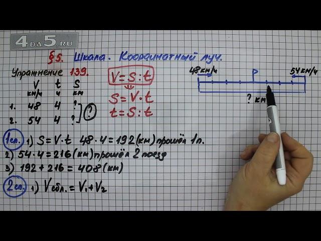 Упражнение 139 – § 5 – Математика 5 класс – Мерзляк А.Г., Полонский В.Б., Якир М.С.