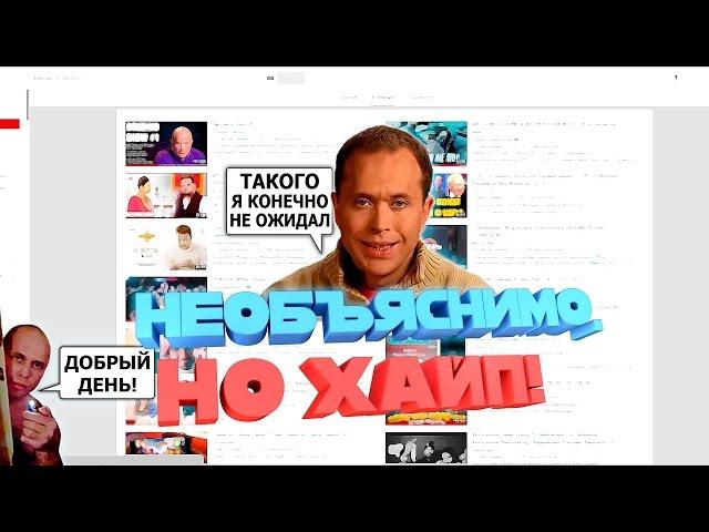 Хайпанём немножечко! [Клип] 55x55 Необъяснимо,но хайп