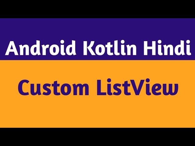 40.Custom ListView In Kotlin Android |Custom ListView Android Tutorial In Hindi|Android Kotlin Hindi