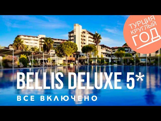 Turkey holidays! All inclusive! Bellis Deluxe hotel 5 *best hotels of Turkey 2020 Belek