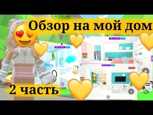 Обзор на мои домики 2 часть)