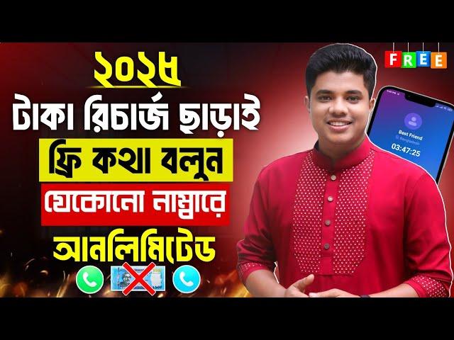 Unlimited Free Call App Bangladesh | How To Free Call Any Number 2025 | New Unlimited Free Call App