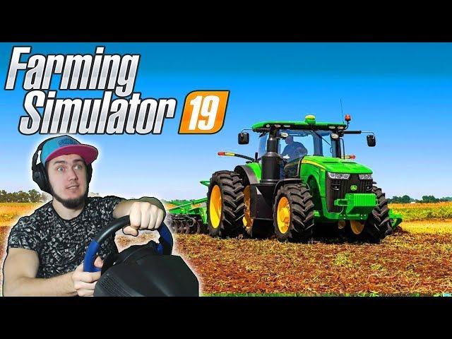 КУПИЛ КОМБАЙН СОБИРАЕМ ПЕРВЫЙ УРОЖАЙ - Farming Simulator 2019