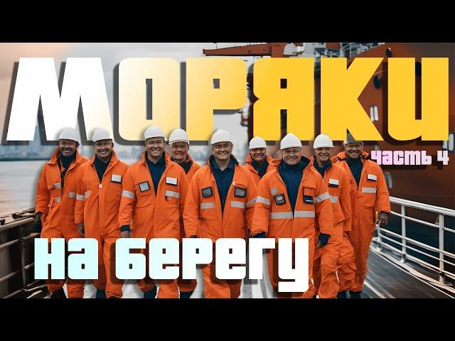 Работа в море, первый контракт | Это было ТЯЖЕЛО (4)