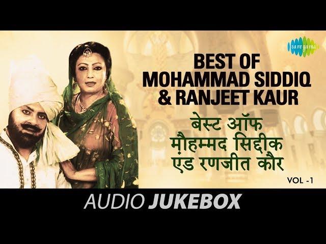 Best of Mohammad Siddiq & Ranjeet Kaur | Punjabi Duet Songs | Volume-1 | Audio Juke Box