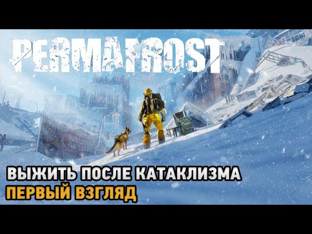 Permafrost # Выжить после катаклизма ( первый взгляд )