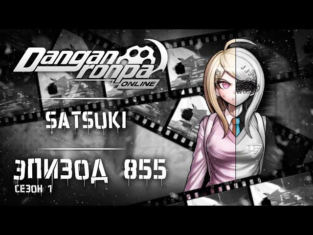 ⋆.˚Наше одиночество | Эпизод #855, Сезон #1 | Danganronpa Online