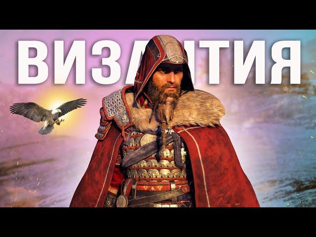 Assassin's Creed (Гнев Друидов): русский ЩИТ, византийская БРОНЯ, ездовая РЫСЬ (Обзор снаряжения)