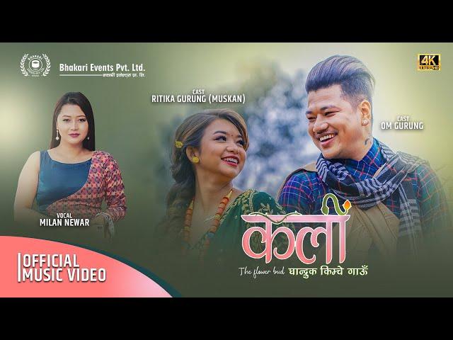 Ghandruk Village Hit Song / Milan Newar | Krishna Kumar | Ghandruk Kimche Gau | New Nepali Song 2079