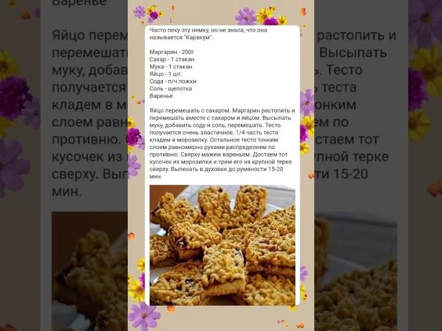 Моя мама часто пекла  пирог Каракум. Это самый легкий и быстрый пирог. Пирог домашний