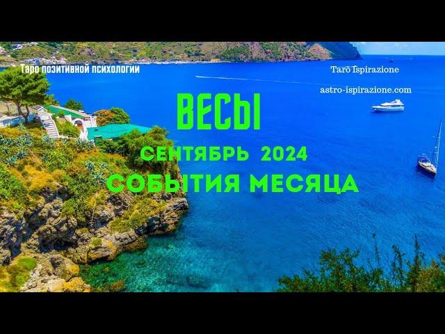 ВЕСЫСЕНТЯБРЬ 2024 - СОБЫТИЯ НА ПОРОГЕТРИ ГЛАВНЫХ СОБЫТИЯTarò Ispirazione