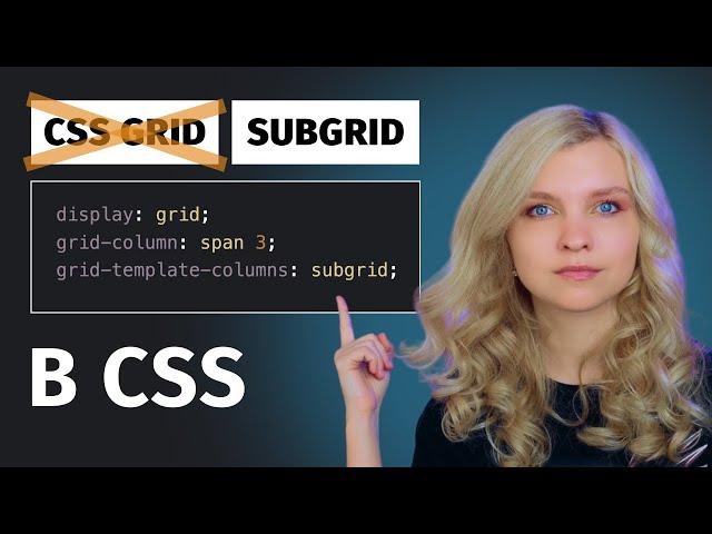 5 фишек CSS, которые надо знать (и использовать) в 2024 году