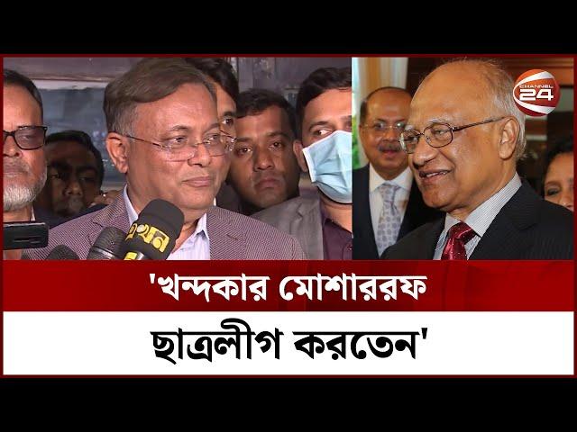 'তারা যখন এইসব কথা বলে তখন মানুষ হাসে গাধাও হাসে' | Hasan Mahmud | Channel 24