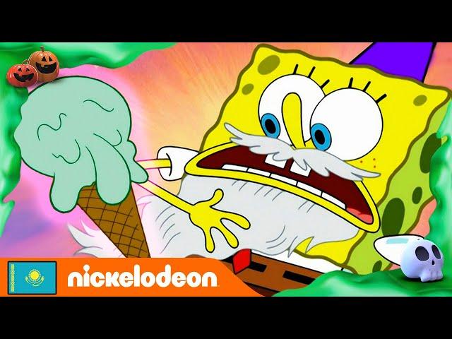 Спанч Боб | ХЭЛЛОУИН ЭПИЗОДЫ | Сквидворд балмұздаққа айналады! | Nickelodeon Cyrillic