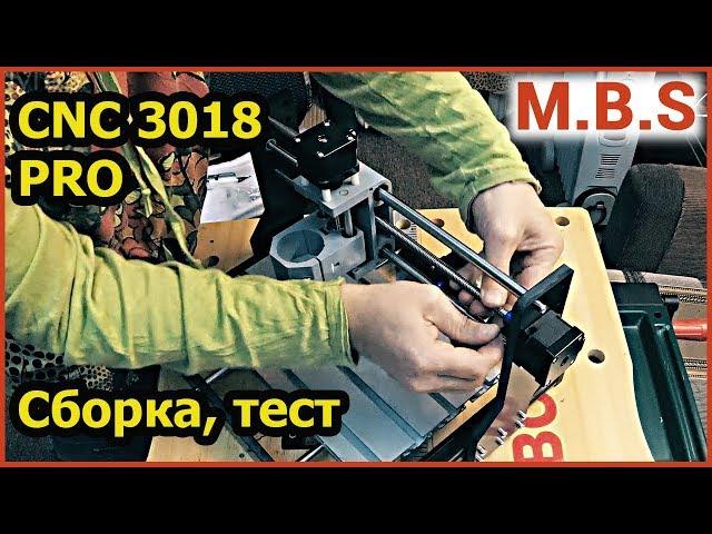 CNC 3018 PRO Сборка и настройка. Печатная плата на ЧПУ