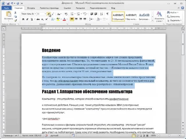 Microsoft Word  Урок 2  Форматируем текст