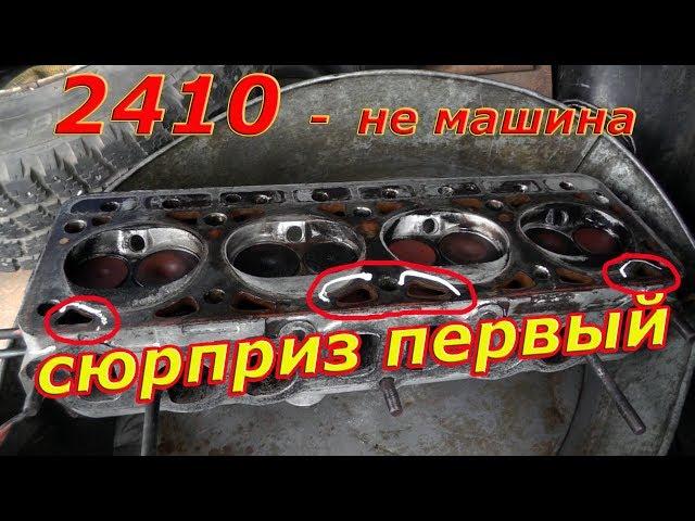 ГАЗ 2410. Сюрприз первый.