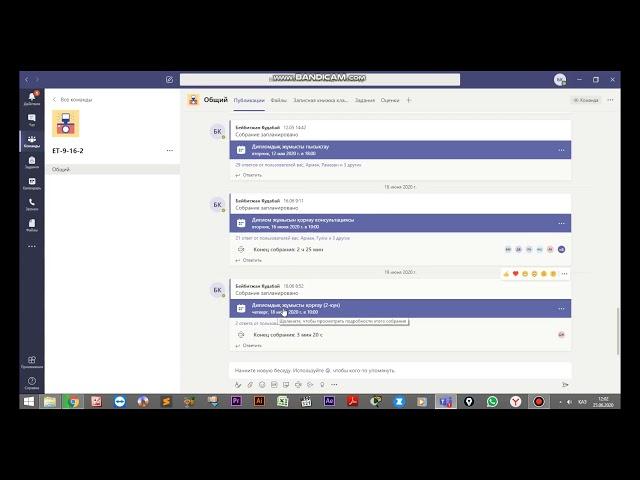 MS Teams бағдарламасында жазылған онлайн сабақтарды компьютерге жүктеп алу.