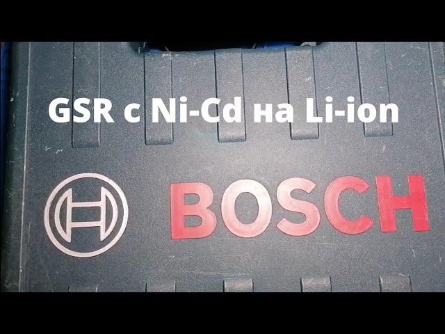 Как переделать аккумулятор от шуруповёрта Bosch GSR 12 v с Ni-Cd на Li-ion